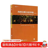 内容分析方法导论