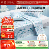 水星家纺A类凉感1000D冰丝凉席印花席子三件套180*200cm【可水洗】