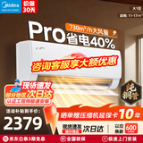 美的（Midea）国家补贴15% 酷省电2代PRO大1.5匹 空调挂机  新一级能效 ultra 变频节能省电冷暖家用卧室壁挂式 酷省电Pro 一级能效 大1匹
