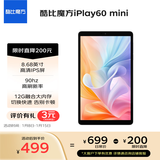 酷比魔方iPlay60 mini 2025年8.68英寸90Hz高刷全网通学习4G通话掌玩平板电脑上网课 官方标配