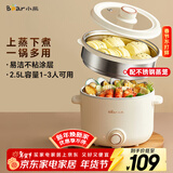 小熊（Bear）电煮锅 泡面火锅宿舍小电锅 电蒸锅 多功能家用电热锅 2.5L蒸煮一体 配不锈钢蒸笼2-3人用 E25H1