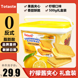 Totaste土斯柠檬夹心饼干500g礼盒 儿童孕妇休闲小零食品年货送礼伴手礼