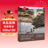 美丽的地球.大迁徙 地球上最伟大的生命旅程（科普读物，课外阅读，动物迁徙。  中国国家地理 陆上、水中和空中的动物迁徙之旅。入围第十届“文津图书奖”再版图书）