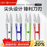 王麻子裁缝小剪刀 尖头便携U型线剪 缝纫纱剪锋利手工迷你剪子 12把装