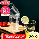 美丽雅 一次性杯子航空杯加厚塑料杯240ml*50只 食品级透明高档饮料杯