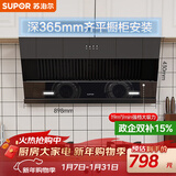 苏泊尔（SUPOR）抽吸排油烟机家用19m³侧吸式小户型简易适老齐平橱柜宽域拢烟不碰头以旧换新DJ13S