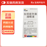 [圣奥] 拉坦前列素滴眼液 2.5ml:125μg/盒 1盒装