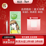 素之然（MOTONOZEN）双眼皮贴隐形自然不翘边蕾丝肤色无痕男女士 双面 S 4片80枚