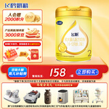 飞鹤飞帆呵护较大婴儿配方奶粉2段900克 1罐