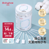 贝博氏babybox婴儿口腔清洁棒宝宝牙刷新生儿舌苔清洁器纱布0-1岁无胶款
