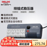 德力西电气稳压器电脑冰箱小型插座式全自动便携式可壁挂单相 1500VA