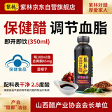 紫林2.5度保健醋350ml直接喝口服醋养生0添加蓝帽子保健食品山西特产