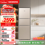 西门子（SIEMENS）271L三门冰箱小冰箱风冷无霜 双效过滤 精确控温 浅金色 KG28NV230C