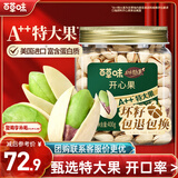 百草味本味甄果高端开心果400g 每日坚果干果零食大颗粒无漂白罐装送礼