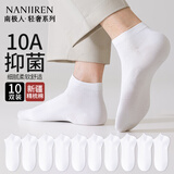 南极人10双袜子男士袜子短袜男士纯色棉袜船袜男隐形袜低帮浅口短筒袜