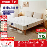 全友（QUANU）家居独立袋静音弹簧席梦思床垫天然环保椰棕偏硬床垫家用床垫子 升级款|1.5*2.0m床垫|厚20.5cm