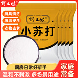 野三坡 小苏打粉500gX5袋 清洁去污冲洗牙齿厨房清洗果蔬烘焙原料