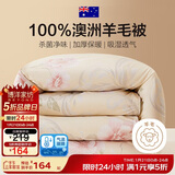 博洋家纺A类抑菌100%澳洲进口复合羊毛被被芯 春秋被子150*210cm