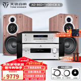 天逸（Winner）AD-86D合并式HIFI解码功放机发烧级立体声高保真HIFI组合蓝牙功放机 套餐2：搭配TY30CD + 童笛C8