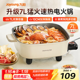 九阳（Joyoung）电火锅火锅专用锅电涮锅电煮锅一体锅大功率多功能料理电热锅 7L大容量家用多用途锅HG70-G192