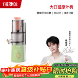 膳魔师（THERMOS）【新年礼物】大口径原汁机渣汁分离果汁机家用果蔬料理机小型橙汁机多功能电动榨汁机 EHA-2107A-G