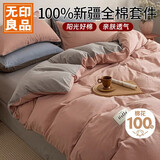 无印良品100%纯棉四件套床上用品全棉床单被套200*230cm1.5/1.8米床