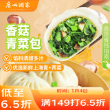 广州酒家 香菇青菜包390g*2袋 12个 蔬菜 素菜包子 速冻早餐 速食年货送礼