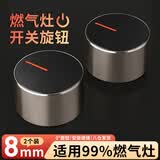 格耳燃气灶开关旋钮天然气液化气灶台式炉金属打火配件通用按钮锌合金材质0度一对（8mm）打火开关 