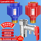 莱尔诗丹（Larsd）电热水器防电墙泄压阀套装  防漏电隔电墙安全阀配件通用型T235