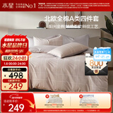 水星家纺四件套床上纯棉100%a类全棉透气被套床单双人1.8m床月影家居馆