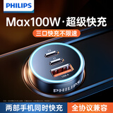 飞利浦（Philips）车载充电器点烟器超级快充一拖三汽车充电转换器适用苹果17/16华为小米多口充电头新款升级4325