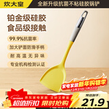 炊大皇99.9%抗菌硅胶锅铲 炒菜铲家用铲子炒锅不粘锅专用加长铲子