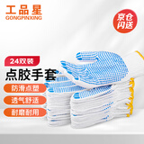 工品星劳保手套点胶线手套加厚耐磨防滑工地工作干活手套蓝点塑24付