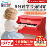 NEW CLASSIC TOYS儿童钢琴玩具木质电子琴男女孩音乐早教一岁婴儿宝宝生日周岁礼物 25键红色经典儿童机械木质钢琴 荷兰品牌 小钢琴益智玩具1-3-6岁 春节新年礼物