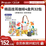 瑞幸咖啡原产地系列挂耳咖啡混合风味10g装4盒共32袋现磨手冲黑咖啡粉礼物