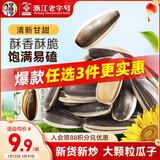 华味亨草本味瓜子500g/袋 坚果炒货葵花籽零食1斤装团购年货节