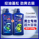 清扬男士去屑洗发水 清爽控油1.2kg 蓬松修护洗头膏京东金榜热门商品