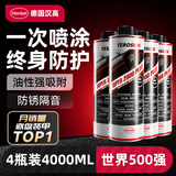 汉高（Henkel）汽车底盘装甲防锈漆防腐减震隔音耐磨防护板颗粒胶喷漆电池4瓶装