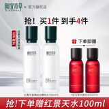 相宜本草爽肤水红景天莹透幼白精华水美白补水保湿护肤品女 150ml*2瓶