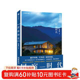 地道风物：民宿时代（中国国家地理原创mook系列，地道风物发现之旅。遍寻中国，只为住一家好民宿。）