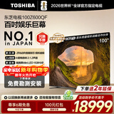 东芝（TOSHIBA）100Z600QF 100英寸 音画双芯MiniLED 火箭炮音响 4K高清液晶平板智能电视机 330Hz 家电国家补贴 100英寸 100Z600QF【咨询客服】