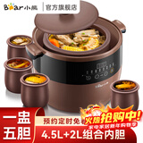 小熊（Bear） 电炖锅 电炖盅 煲汤锅 紫砂锅 家用炖汤锅 隔水炖盅煮粥电砂锅燕窝熬粥上蒸下炖 4.5L 一盅五胆B45Z1