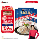 叮叮懒人菜活鱼黑鱼片250g*3袋 免浆黑鱼 海鲜粥火锅酸菜鱼食材半成品预制菜