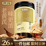 贡苑 甘肃岷县精选黄芪片260g/罐 搭甘草红枣枸杞党参当归片煲汤材料
