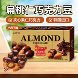 乐天 （LOTTE） 韩国进口扁桃仁巧克力豆46g夹心果仁巧克力杏仁休闲儿童零食品