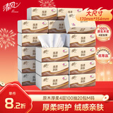 清风【李昀锐同款】抽纸 厚柔4层100抽*20包M码 纸巾抽 新老包装交替