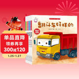 车车认知大画书（全6册）儿童工程车故事书幼儿汽车启蒙认知科普绘本 挖掘机消防车交通工具图画书