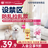 来旺兄弟驱猫喷雾防猫狗乱尿车库室外气味驱赶臭味分解防重复乱尿禁区喷剂