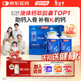 汤臣倍健液体钙补钙片400粒礼盒装 3岁以上成人中老年孕妇乳母钙维生素DK