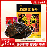 张飞招牌黑豆干368g四川特产办公室休闲解馋零食豆腐干礼包